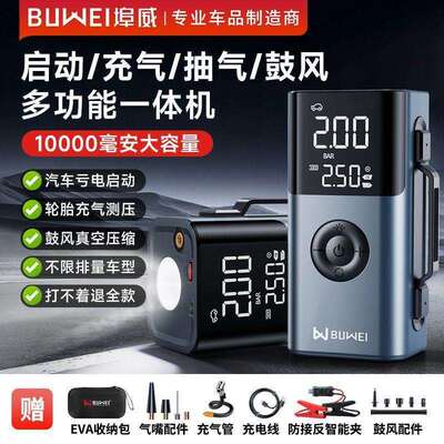 埠威BUWEI汽车应急启动电源车载充气泵鼓风压缩一体机强启电源
