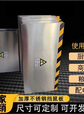 不锈钢挡鼠板配电室食堂变电站车库工厂仓库门挡铝合金防鼠板家用