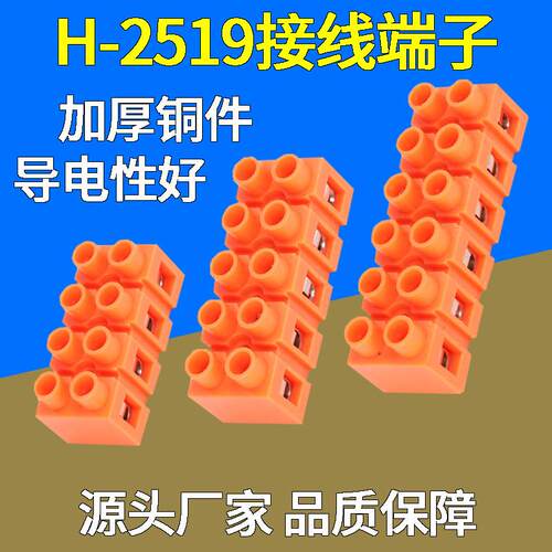 H2519快速接线端子座2/3/4/5/6/8/10/12位端子排接线柱电线铜对接