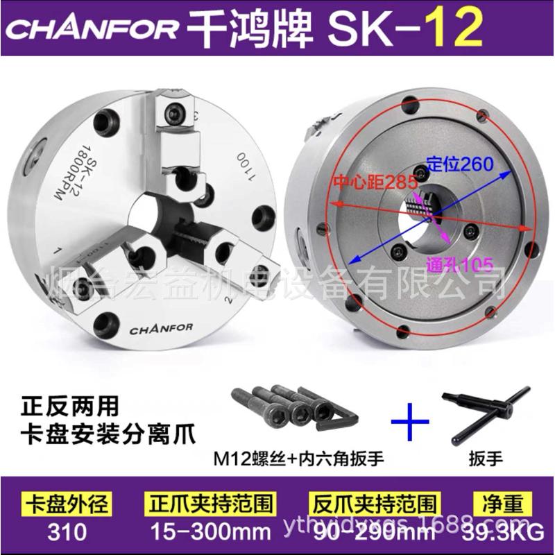 千岛手动12寸鸿 10 三sk千爪定心chanfox台湾卡盘09sc07 自 系列