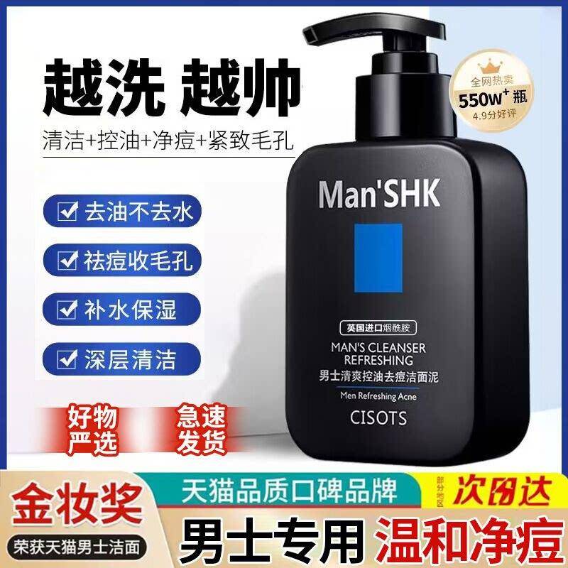 火山泥洗面奶男士专用控油去鼻子黑头保湿保湿除螨虫洗面乳护肤品
