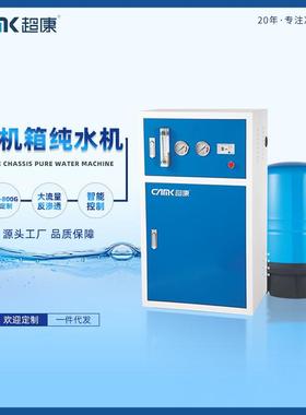 400G大流量纯水机反渗透RO净水机蓝色箱式400加仑直饮机