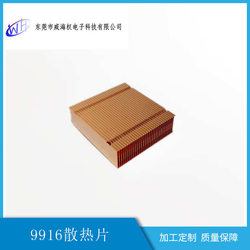 源头厂家热销9916-01铜散热器五金零件冲压散热片