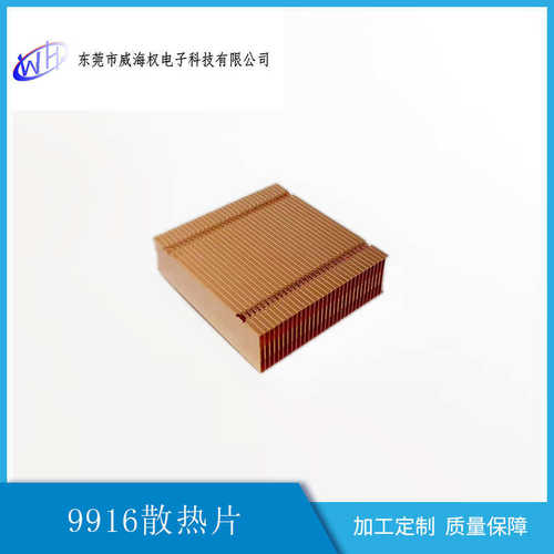 源头厂家热销9916-01铜散热器五金零件冲压散热片