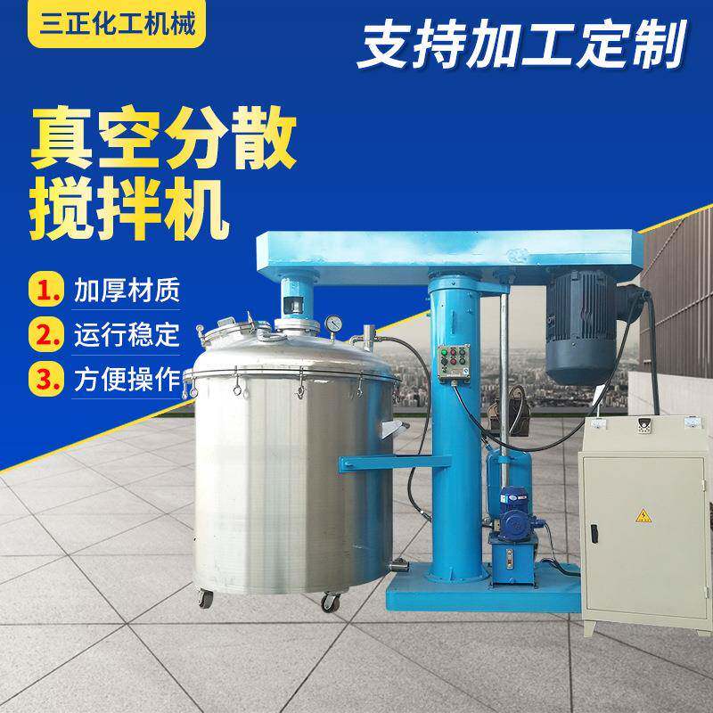 厂家供应真空分散搅拌机 同心双轴搅拌机 涂料油漆美缝剂分散机
