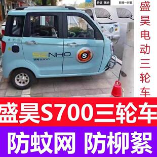 三轮电动车门窗防蚊网柳絮窗帘防蚊虫网纱罩 盛昊S700老年代步把式