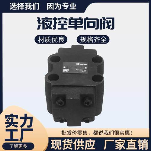 工厂直销液控单向阀AIYHa10B液压保压阀A1YHa20BA1YHb10BA1YHb20B
