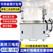 全自动打包机捆扎带收紧一体快递纸箱封箱机pp带捆绑机热熔封口