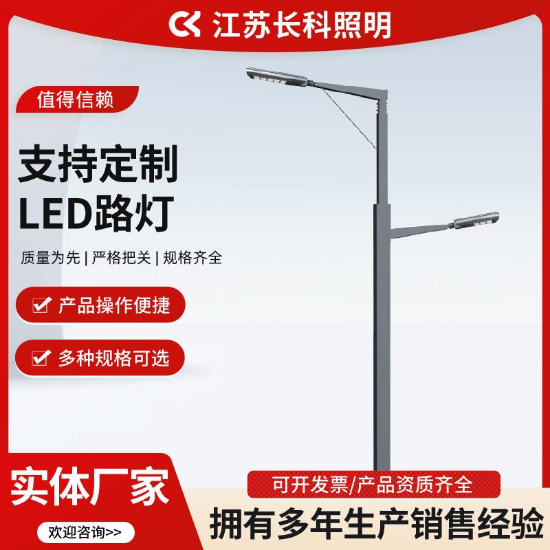 led市电路灯厂家户外新农村市政道路照明亮化工程单双臂高杆路灯