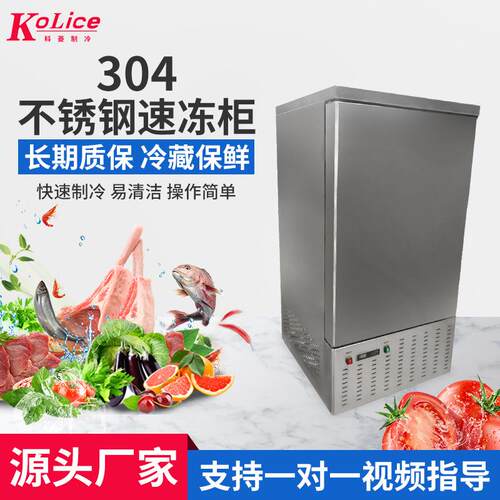 科菱超低温冰箱商用冰柜零下45度急冻不锈刚速冻柜海鲜食品速冻机