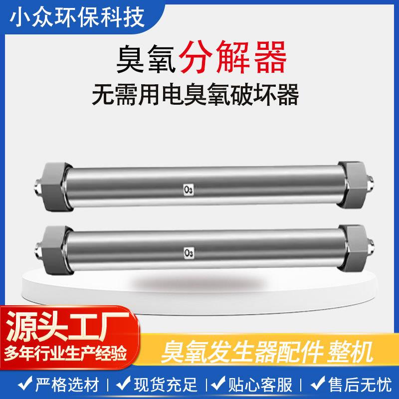 厂家直销小型臭氧尾气处理臭氧分解器臭氧破坏器臭氧处理器