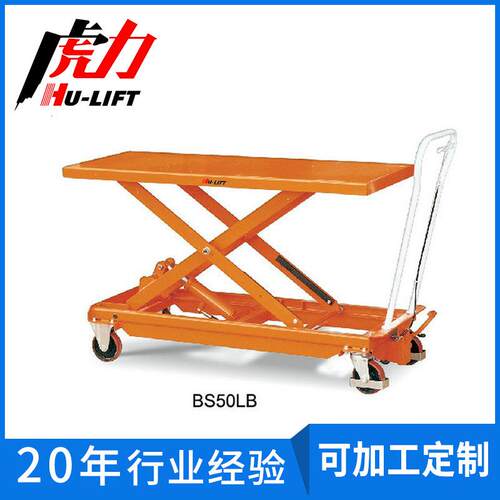 BS50LA经济型脚踏式升降平台车大台面可移动升降平台车