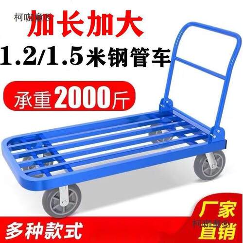 拖车搬货钢管手推车搬运车方管小推车钢板加长平板车折叠四麦太保