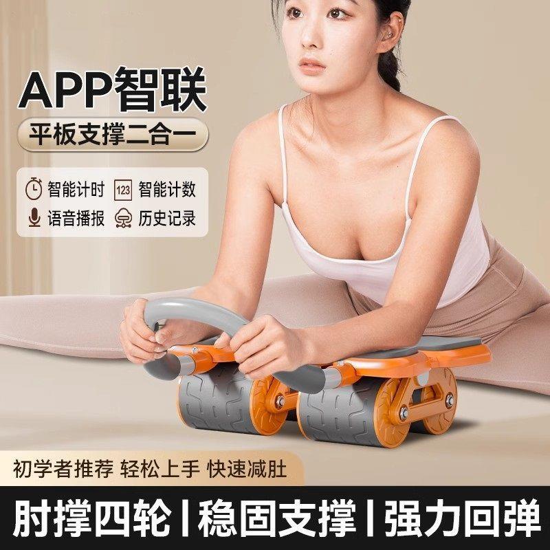 健腹轮肘撑式自动回弹四轮卷腹肌轮练瘦大肚子器材家用供应链