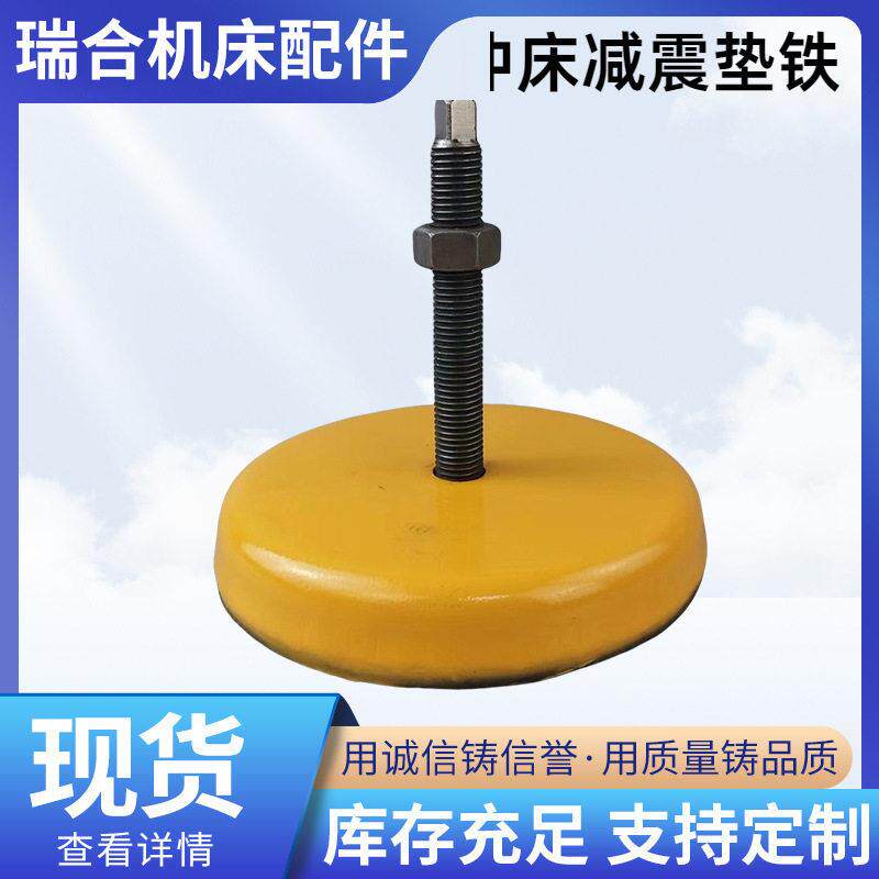 机床调整垫铁厂家供应冲床震垫铁圆形钢制冲压水平垫脚避震
