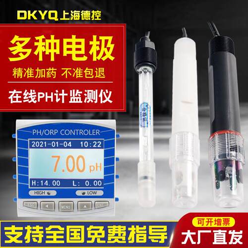 工业线上pH计水质电极监视器ORP测试仪酸度计感测器pH控制器检测