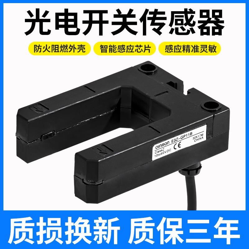 电梯配件光电开关平层感应器E3Z-GP11B/GN11B蒂森三菱电梯配件