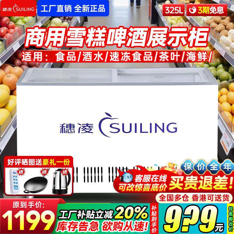 穗凌冰柜商用展示柜冷藏冷冻卧式小型雪糕柜推拉门养鱼水柜冰箱