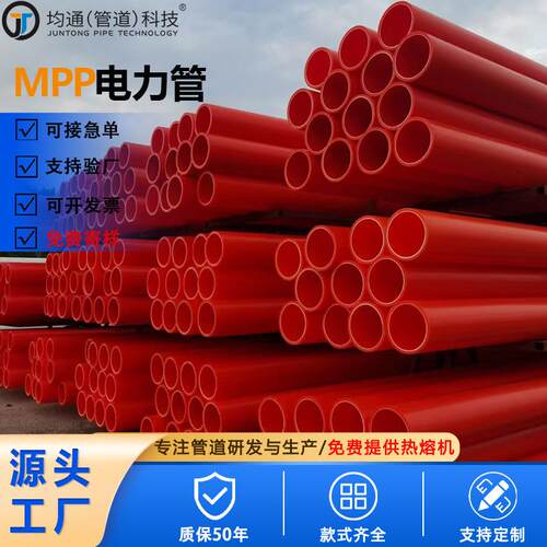 厂家mpp电力管110橘红色mpp拖拉管高压电缆保护顶管mpp穿线管