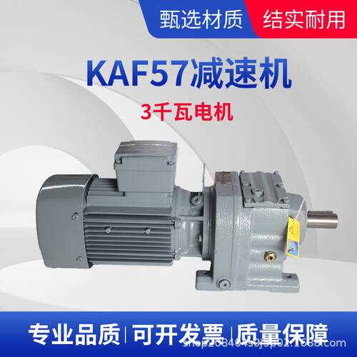 轩坤工厂四大系列KAF57减速机摆线针轮减速机3kw电机噪音低