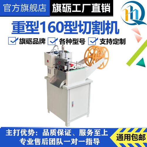 跨境旗砺全自动160重型冷热切带机织带安全带绳子气动单热切割机