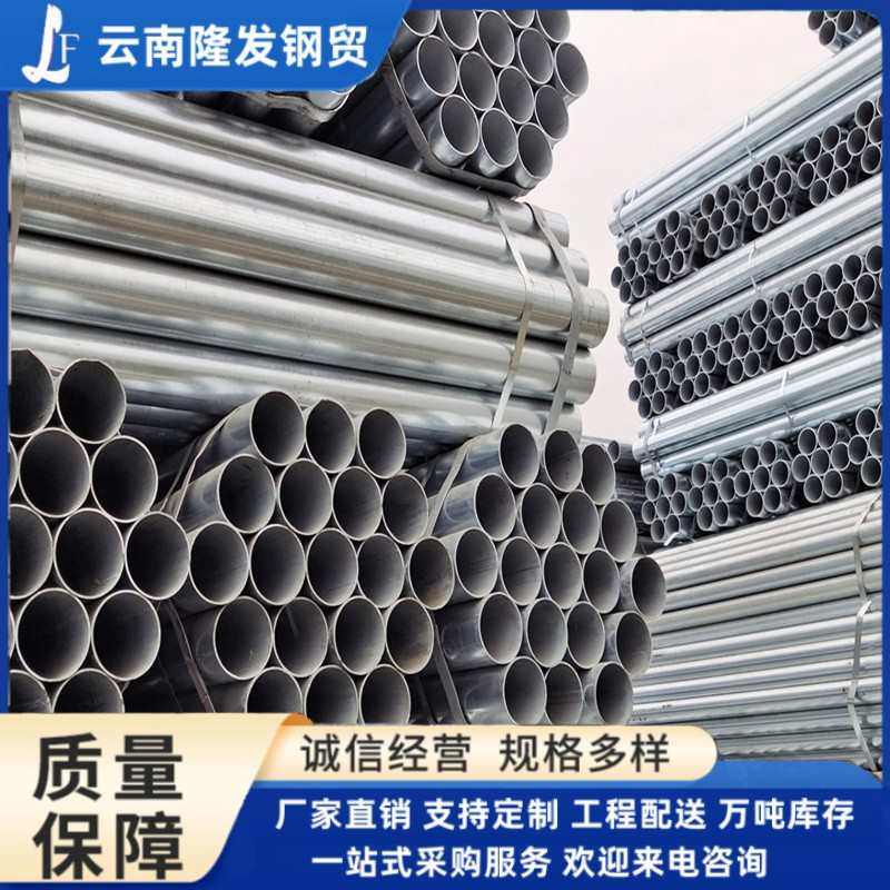昆明镀锌管 热镀锌管 方圆钢管厂家 DN50镀锌钢管消防管 价格优惠