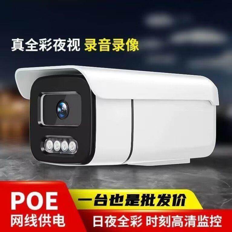 有线500全彩POE网络摄像头监控室外高清音频poe供电,电子/电工,家用网络摄像头,淘宝优惠券,粉丝福利购,淘宝优惠卷