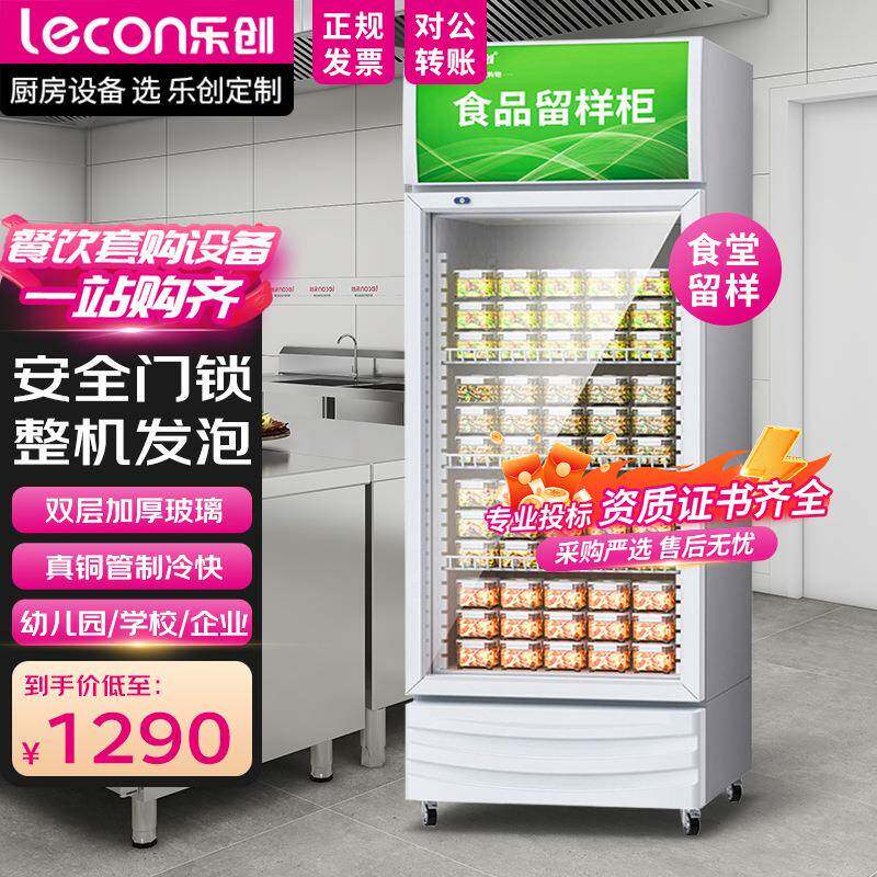 乐创幼儿园食堂留样柜便利店超市商用冰柜50L迷你冷藏保鲜小冰箱