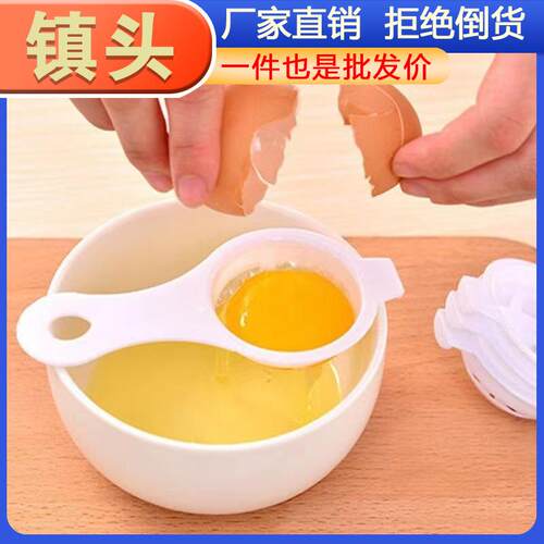 家用蛋液分离滤蛋器 多功能鸡蛋分离器 分蛋器 蛋清蛋黄分离器翻