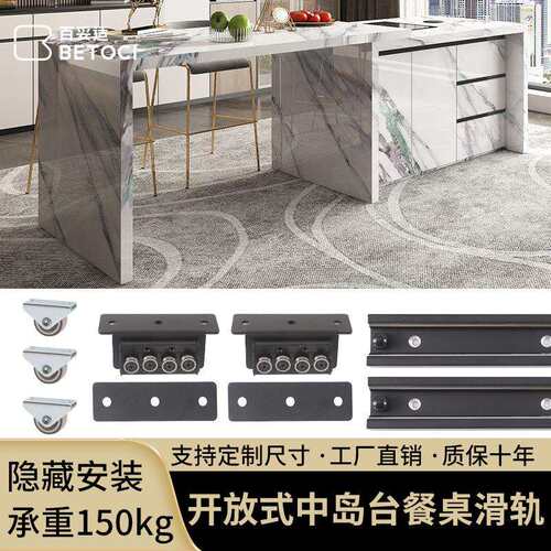 多功能中岛台餐桌滑轨可伸缩开放式厨房平移延长重型轨道五金配件