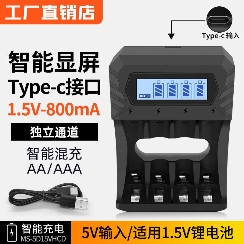 1.5V/AAA七号话筒指纹锁可充电锂电池充电器线多功能座充四槽通用