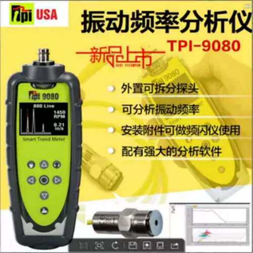 韩国森美特TPI-9080振动分析仪 原装进口频谱分析仪 TPI-9070