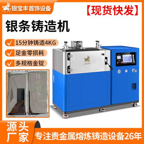 全自动真空铸锭机 一出四金条银条铸造设备 黄金白银加工铸造机