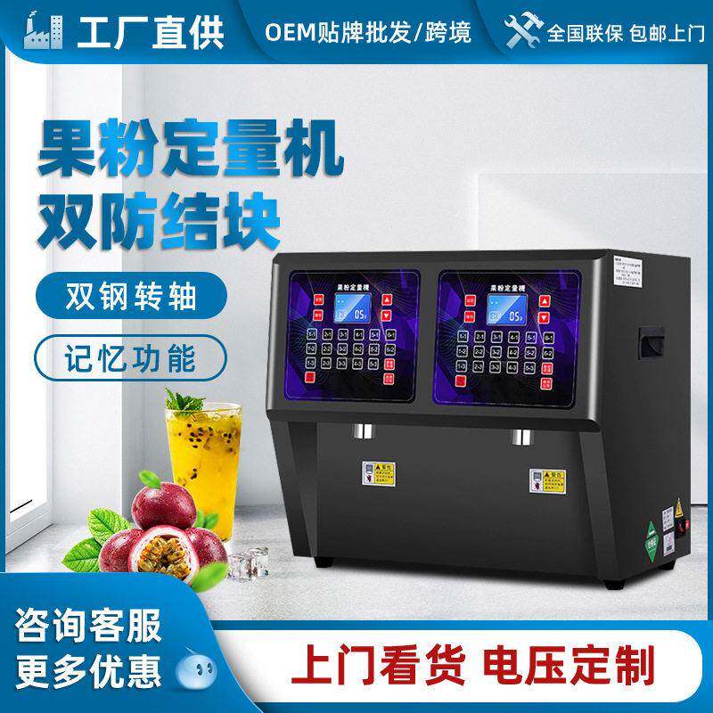 商用奶茶店设备双缸果粉定量机全自动果粉机益禾堂奶精粉末定量仪