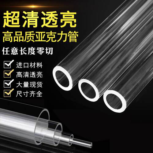 高透明有机玻璃管亚克力管空心圆硬管圆筒切割加工大小塑料圆形柱