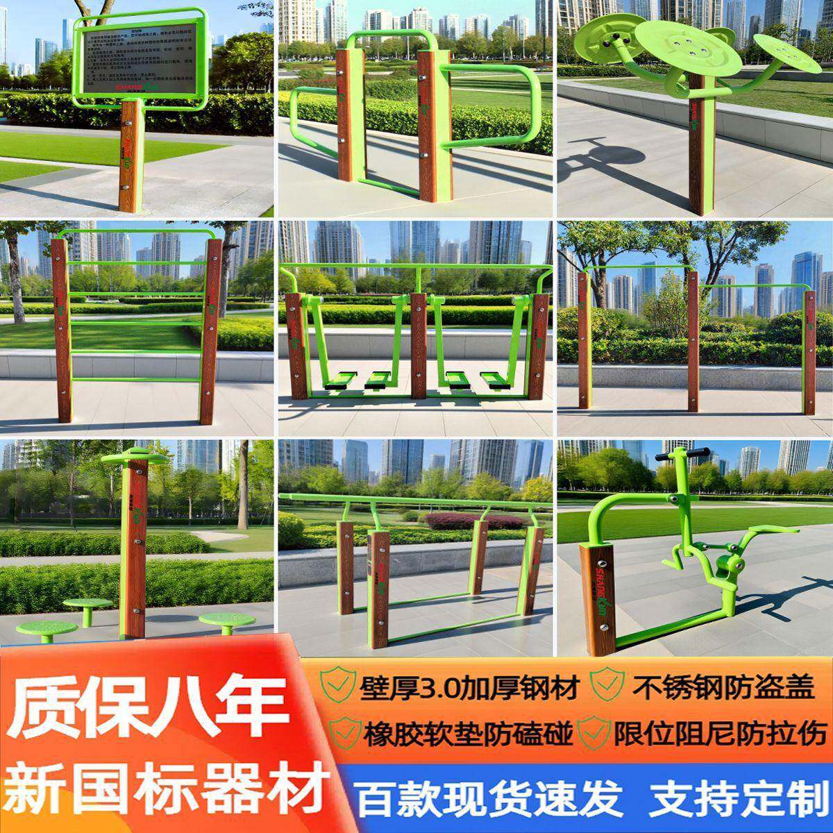 户外塑木健身路径小区公园新国标健身器材体育运动健身路径