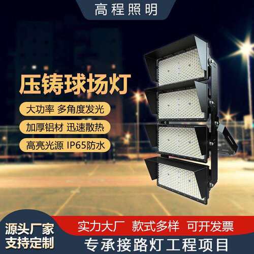 超亮户外led球场灯 防水广场灯高杆灯篮球场足球场网球场投光灯