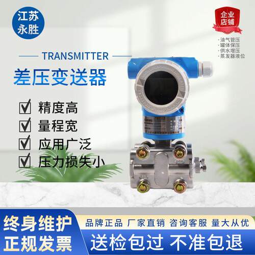 精度智能差压变送器带数显压力4-20mA晶硅电容式压力变送器
