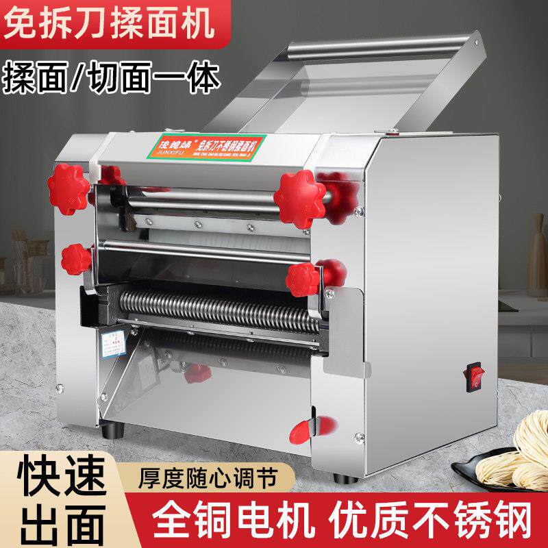 俊媳妇免拆刀商用电动制面机面条机家用不锈钢擀面机铜电机全自动