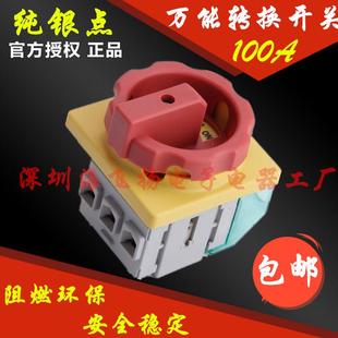 正品 100A 主控万能转换开关SLD2负载断路器GLD2电源切断负荷3LD2