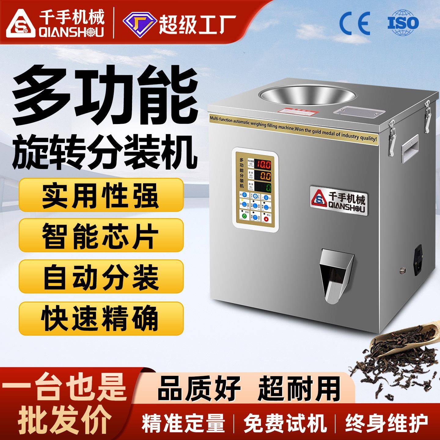 茶叶分装机定量称重包装机铁观音岩茶红茶泡袋打包机袋泡茶效