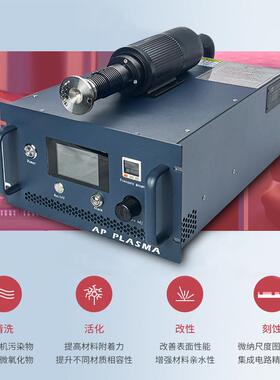 等离设子表面处理机器大气手温活化电晕机旋转平低台ZEL式持式清