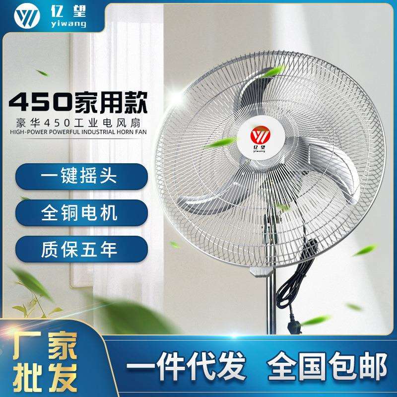 工业450MM风扇电风扇工业风扇牛角扇工业家用商用 落地扇铜线电机