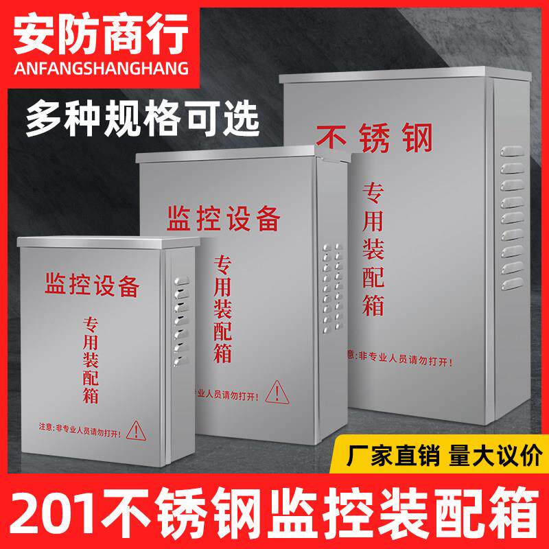 监控设备箱室外防水箱户外防雨不锈钢配电箱光纤交换机电源立杆箱