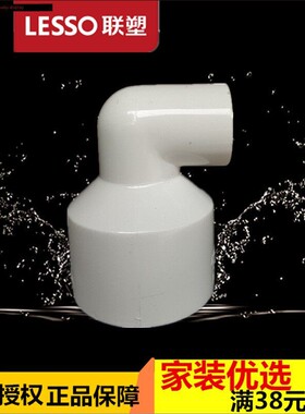 联塑Pvc给水管道配件50头减小弯40*弯32*2头5*20大到小弯头管件