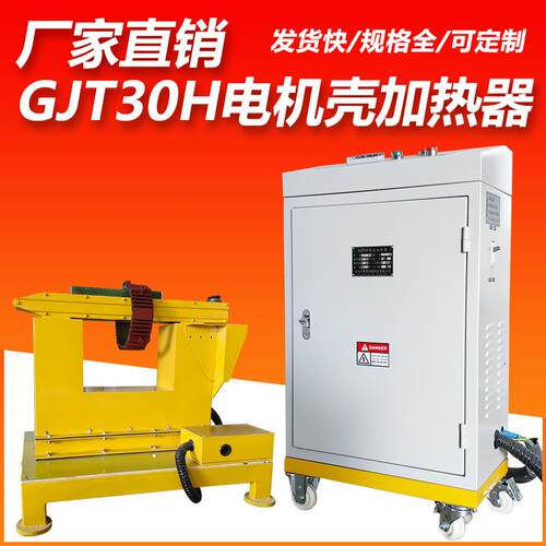 源头厂家GJT0H-DJ26电机壳加热器电机铝壳加热器铝机壳加热
