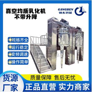 1000L立式真空均质乳化机定制日化产品洗衣液沐浴露化工设备