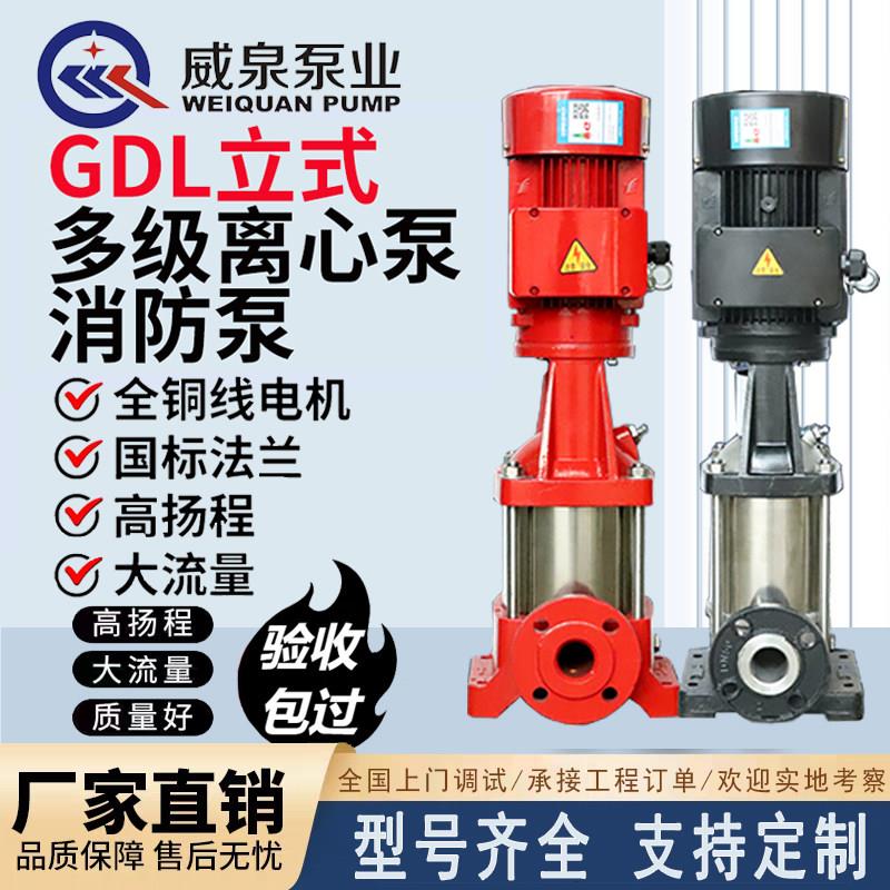 CDL立式多级泵 消防喷淋泵组 离心泵增压设备 铸铁耐用水泵