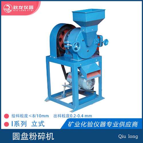圆盘粉碎机JS型进料粒度≤8mm出料粒度0.m