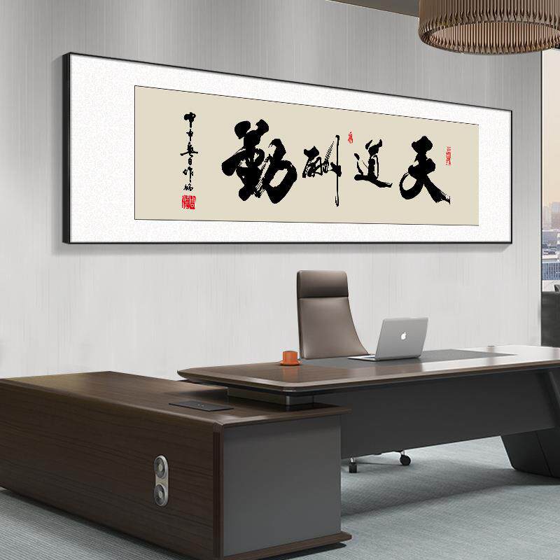 风生水起字画办公室挂画励志茶室客厅装饰画天道酬勤新款搞钱牌匾